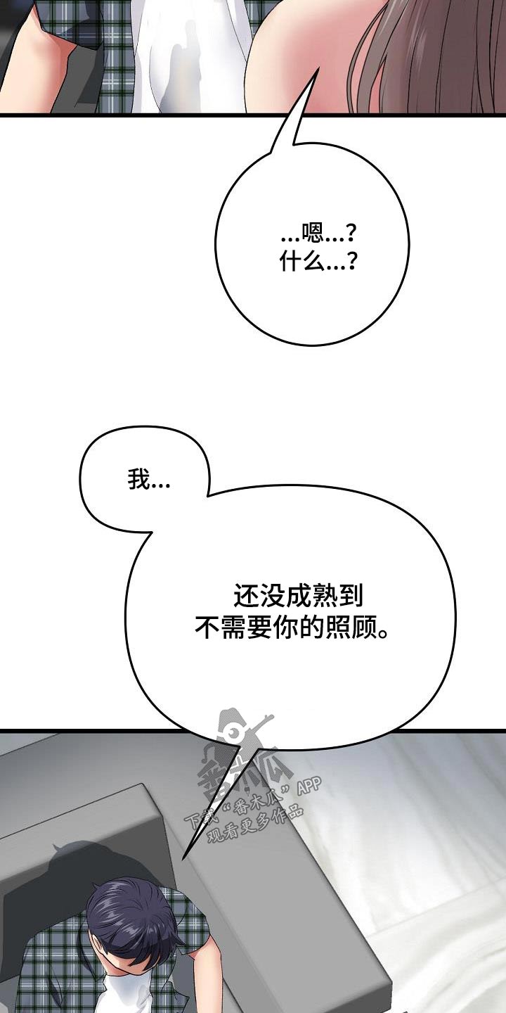 《难控家庭》漫画最新章节第39章：你说的对免费下拉式在线观看章节第【8】张图片