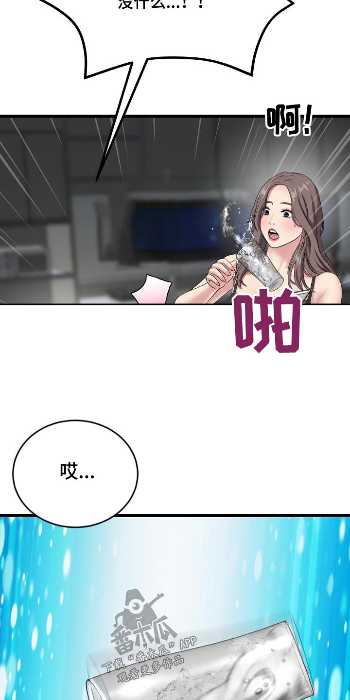 《难控家庭》漫画最新章节第39章：你说的对免费下拉式在线观看章节第【14】张图片