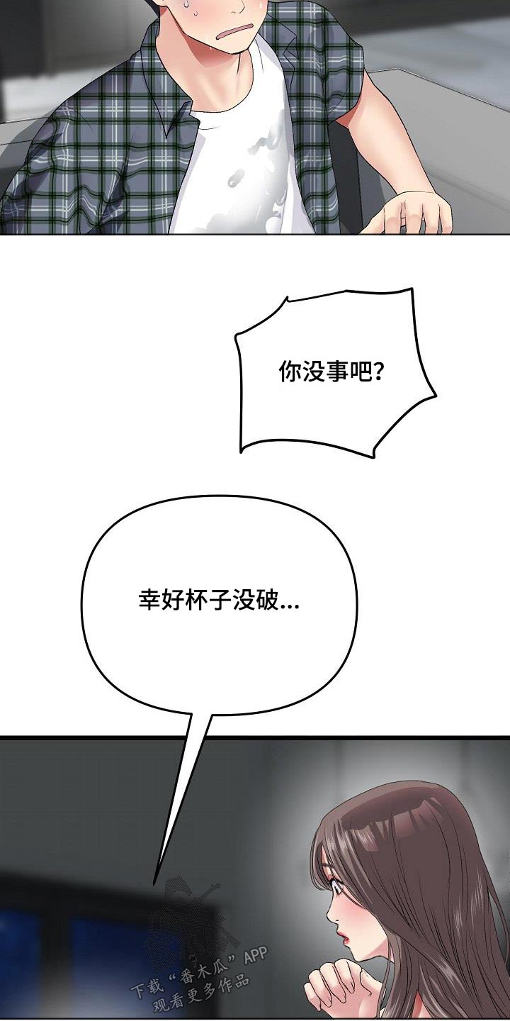 《难控家庭》漫画最新章节第39章：你说的对免费下拉式在线观看章节第【12】张图片