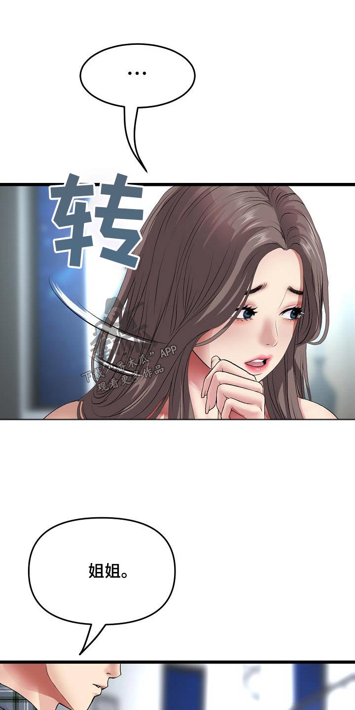 《难控家庭》漫画最新章节第39章：你说的对免费下拉式在线观看章节第【10】张图片