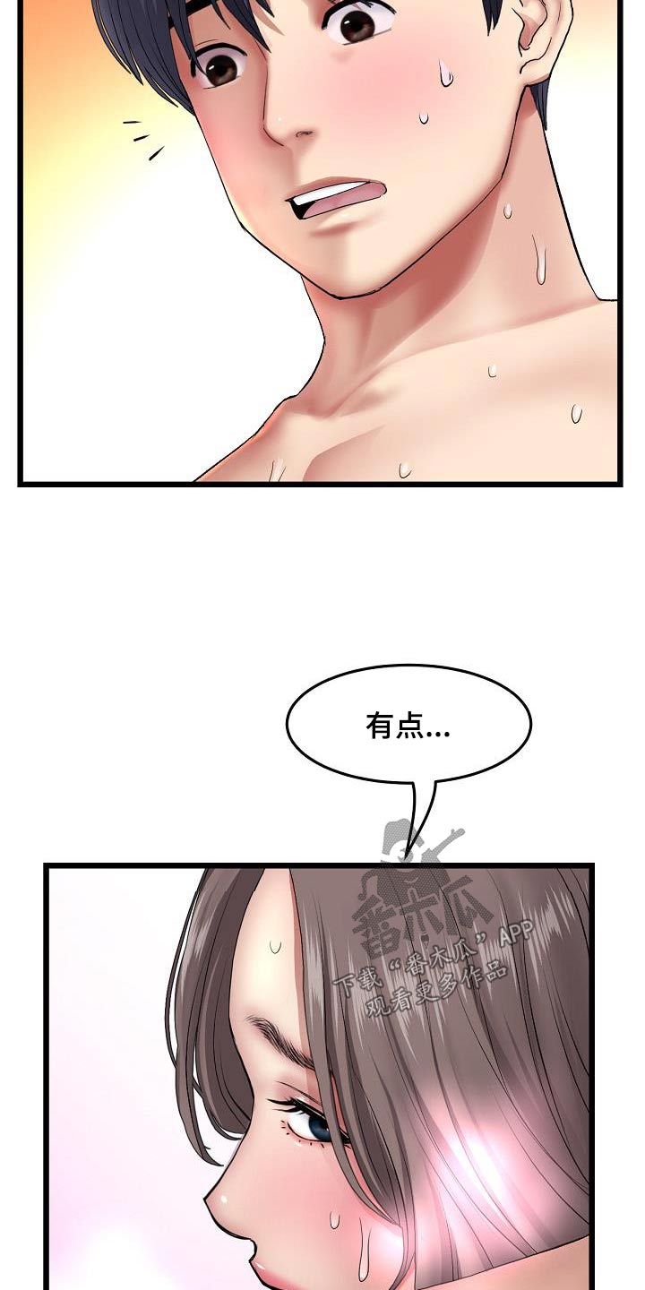 《难控家庭》漫画最新章节第40章：短信免费下拉式在线观看章节第【12】张图片