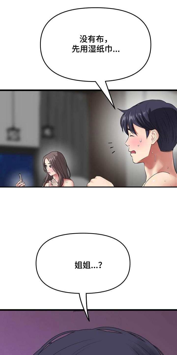 《难控家庭》漫画最新章节第40章：短信免费下拉式在线观看章节第【2】张图片