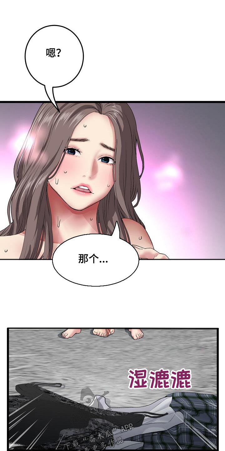 《难控家庭》漫画最新章节第40章：短信免费下拉式在线观看章节第【10】张图片