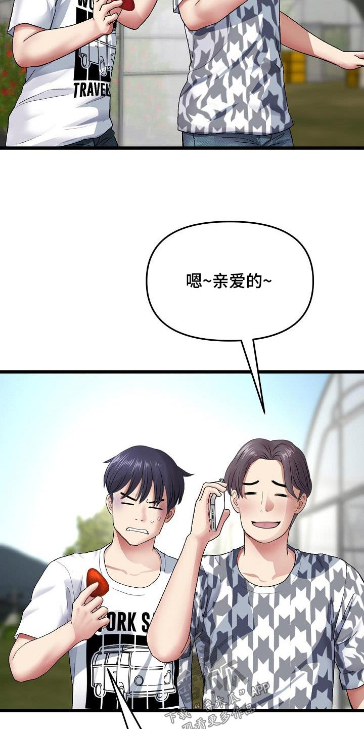 《难控家庭》漫画最新章节第41章：什么关系都不是免费下拉式在线观看章节第【4】张图片