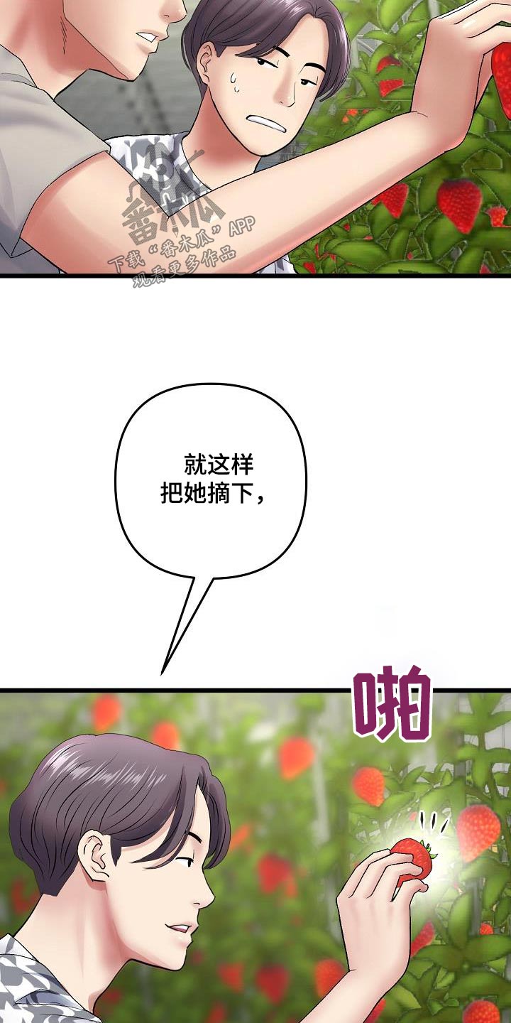 《难控家庭》漫画最新章节第41章：什么关系都不是免费下拉式在线观看章节第【12】张图片