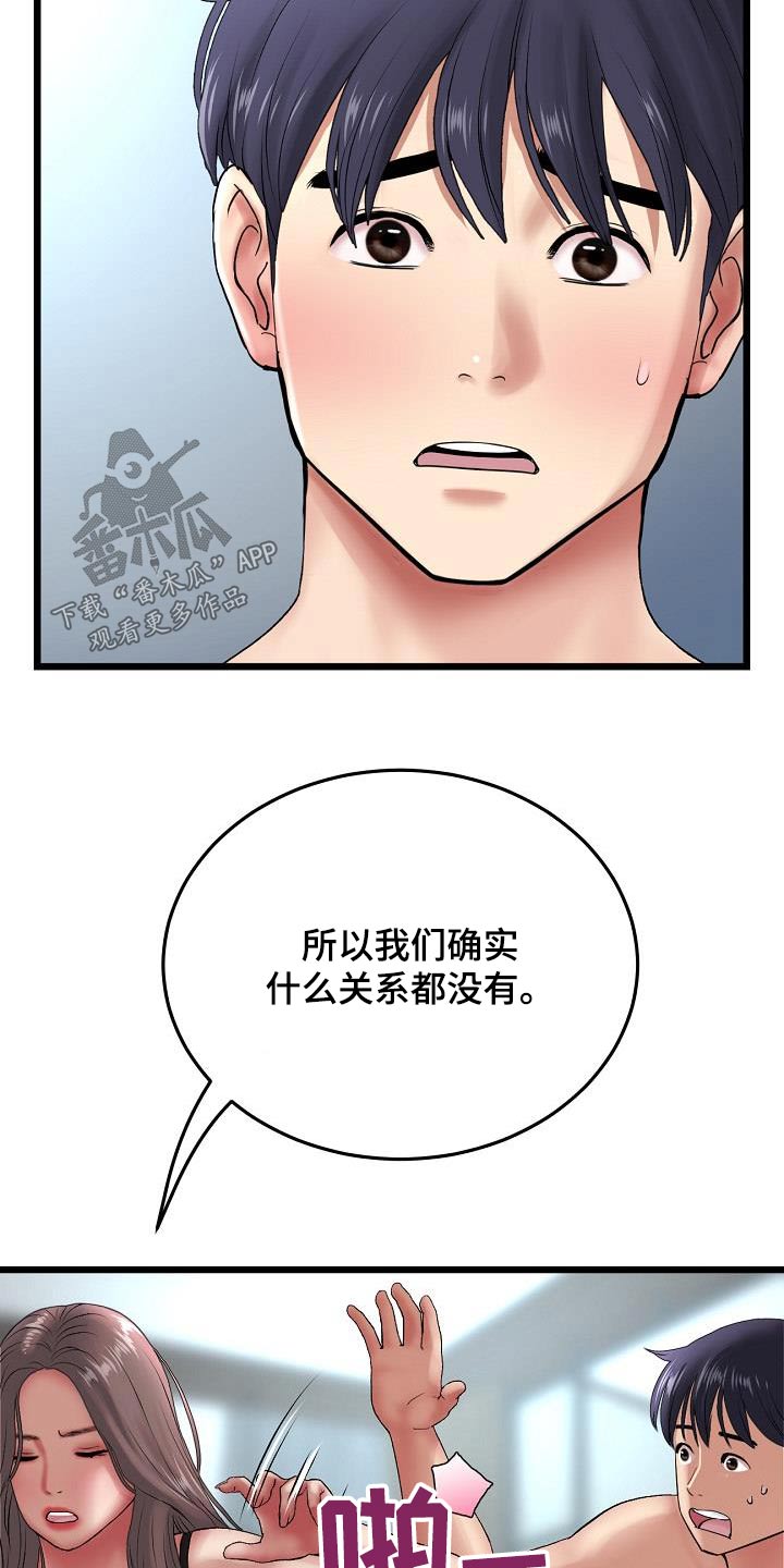 《难控家庭》漫画最新章节第41章：什么关系都不是免费下拉式在线观看章节第【17】张图片