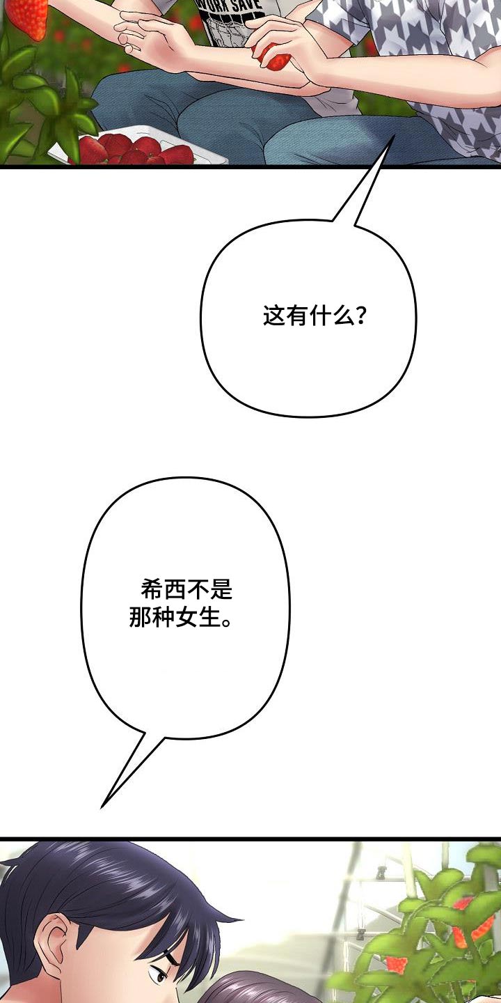 《难控家庭》漫画最新章节第41章：什么关系都不是免费下拉式在线观看章节第【13】张图片