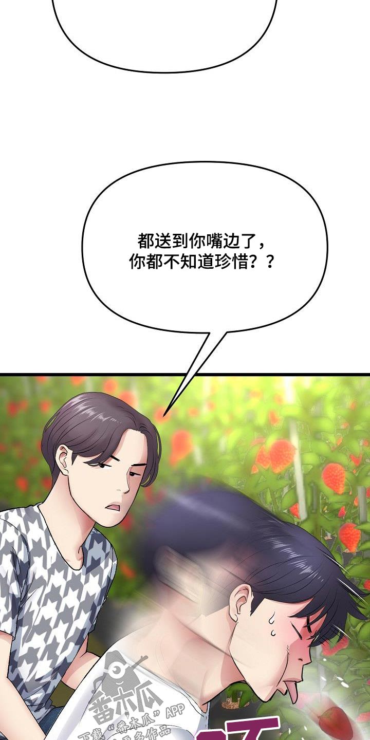 《难控家庭》漫画最新章节第41章：什么关系都不是免费下拉式在线观看章节第【10】张图片