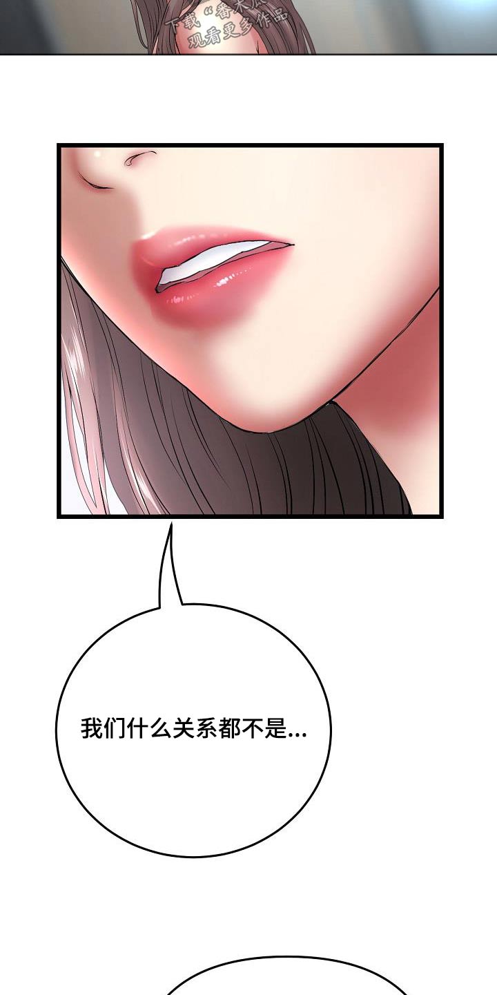 《难控家庭》漫画最新章节第41章：什么关系都不是免费下拉式在线观看章节第【21】张图片