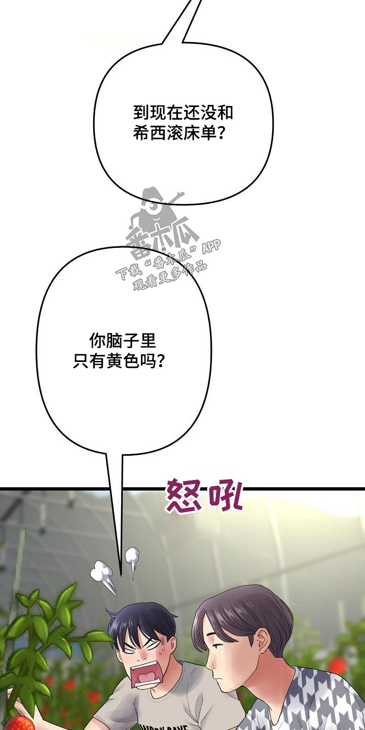 《难控家庭》漫画最新章节第41章：什么关系都不是免费下拉式在线观看章节第【14】张图片