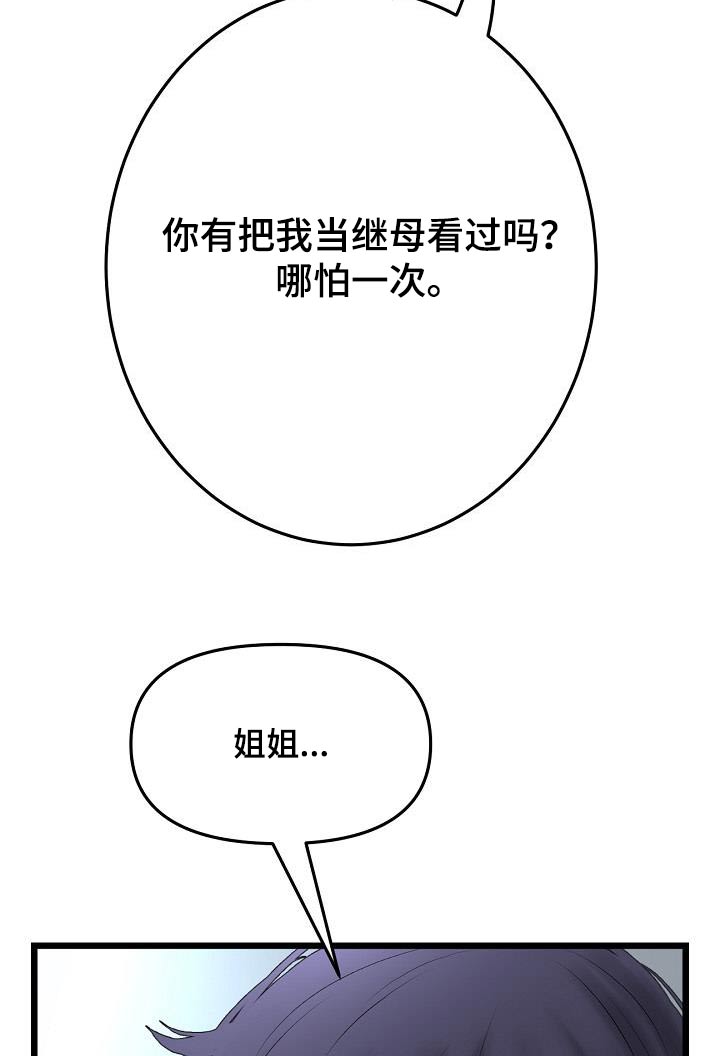 《难控家庭》漫画最新章节第41章：什么关系都不是免费下拉式在线观看章节第【18】张图片