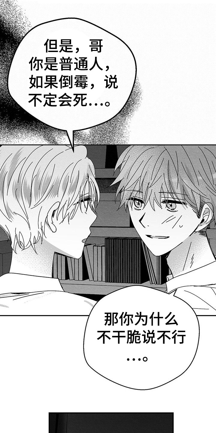 《白鳞》漫画最新章节第1章：小盒子免费下拉式在线观看章节第【13】张图片