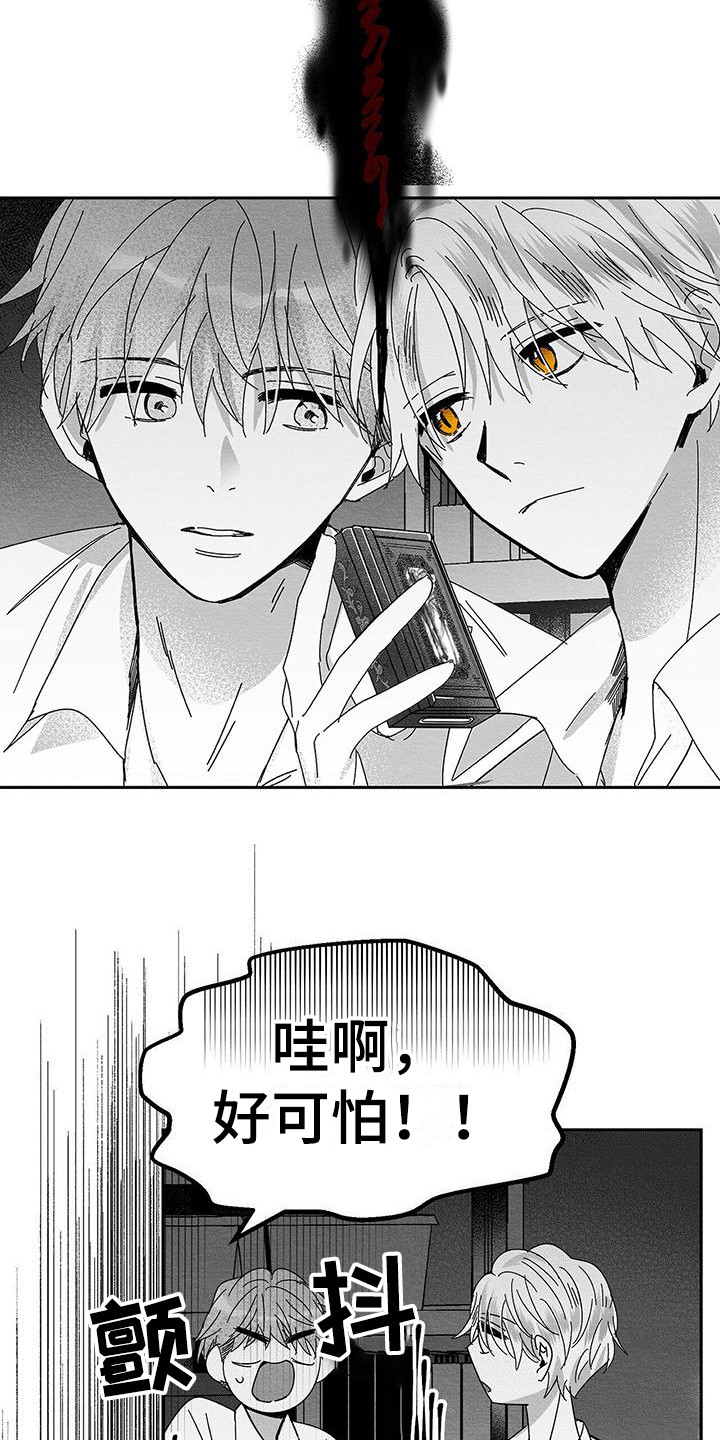 《白鳞》漫画最新章节第1章：小盒子免费下拉式在线观看章节第【9】张图片