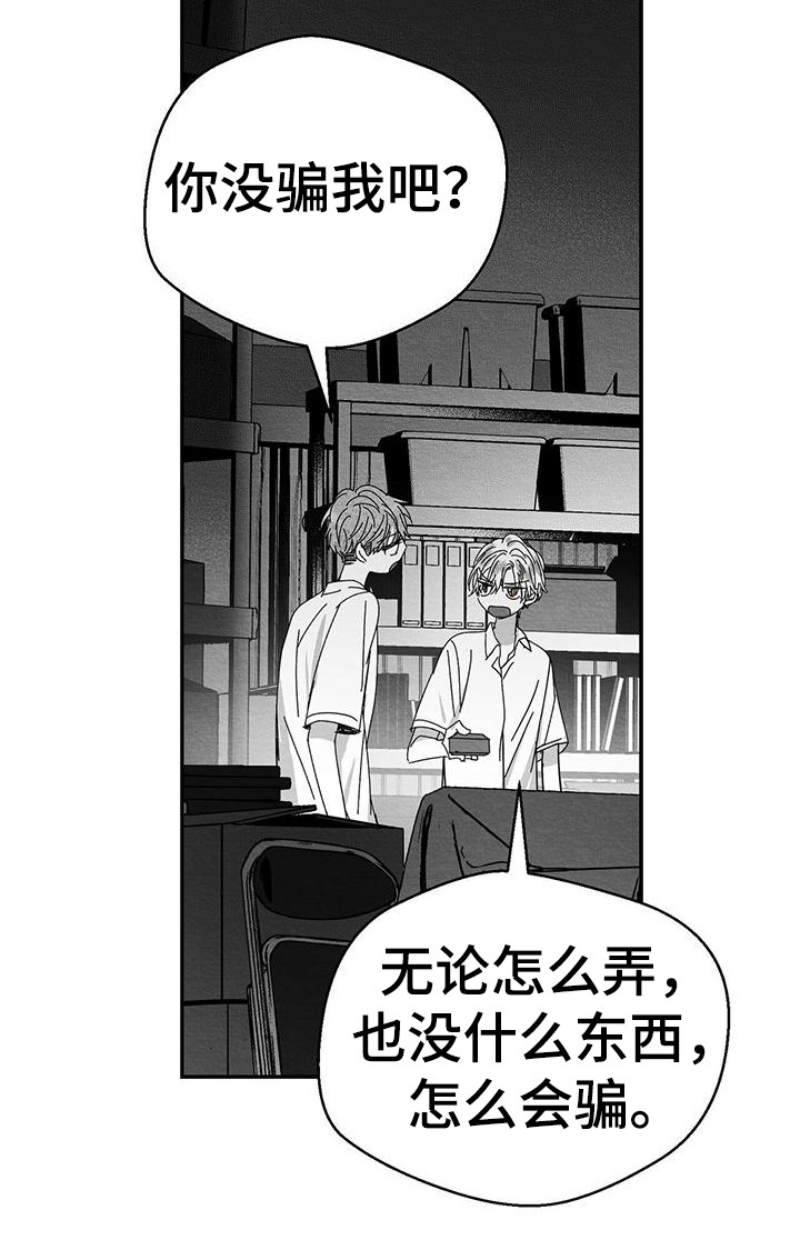 《白鳞》漫画最新章节第1章：小盒子免费下拉式在线观看章节第【12】张图片