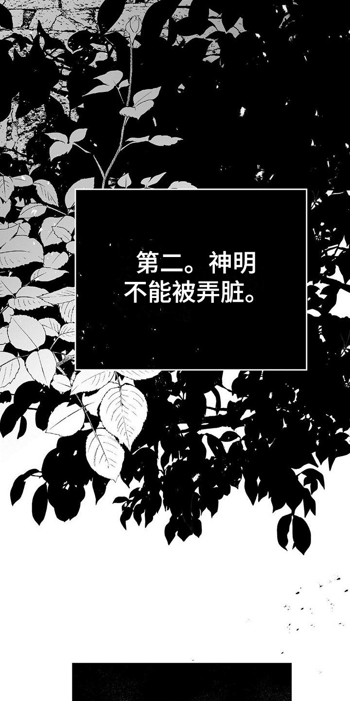 《白鳞》漫画最新章节第1章：小盒子免费下拉式在线观看章节第【19】张图片