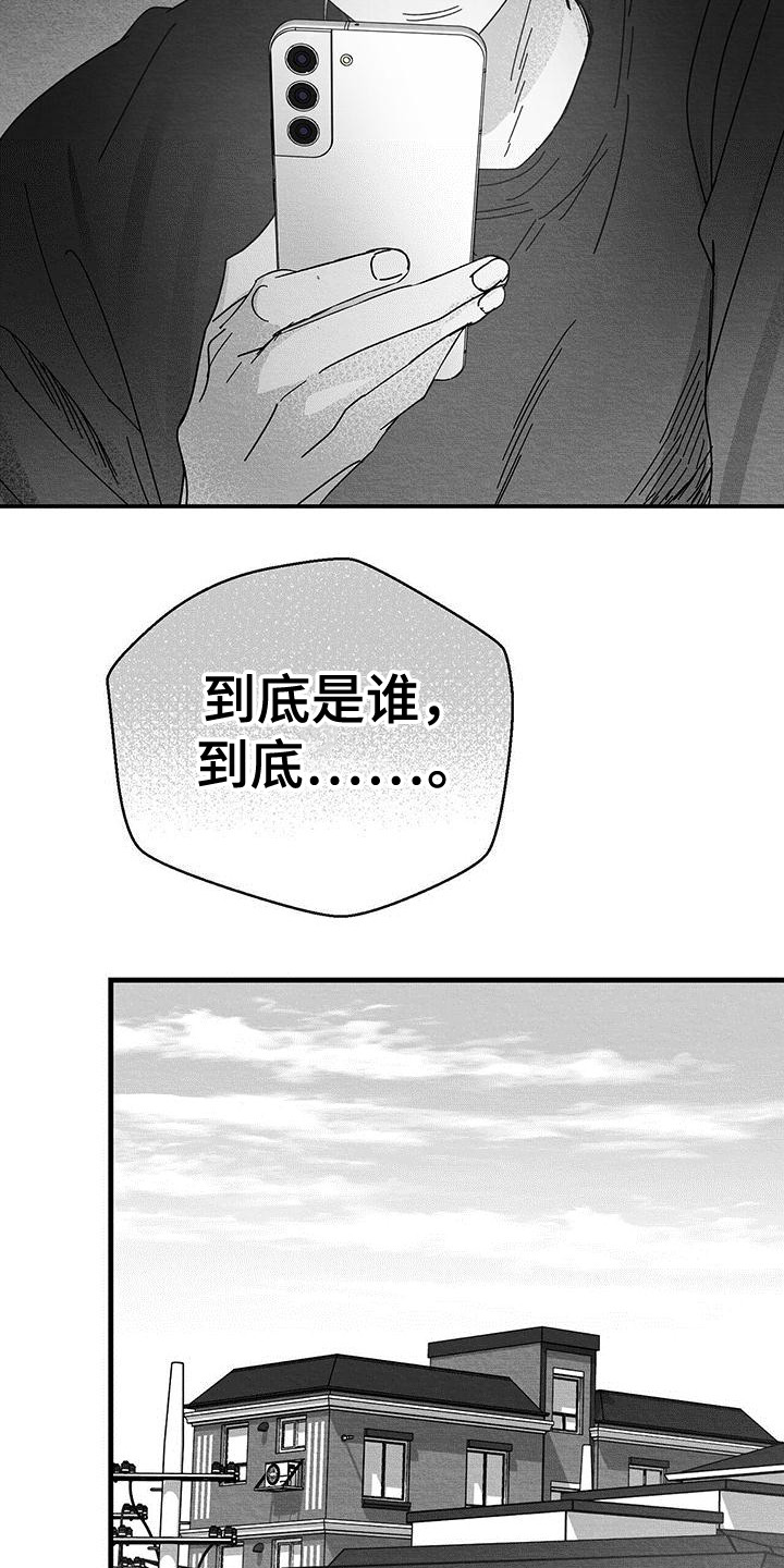 《白鳞》漫画最新章节第2章：信息免费下拉式在线观看章节第【10】张图片