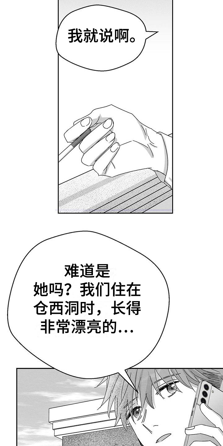 《白鳞》漫画最新章节第2章：信息免费下拉式在线观看章节第【8】张图片