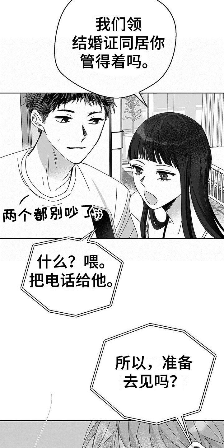 《白鳞》漫画最新章节第2章：信息免费下拉式在线观看章节第【3】张图片