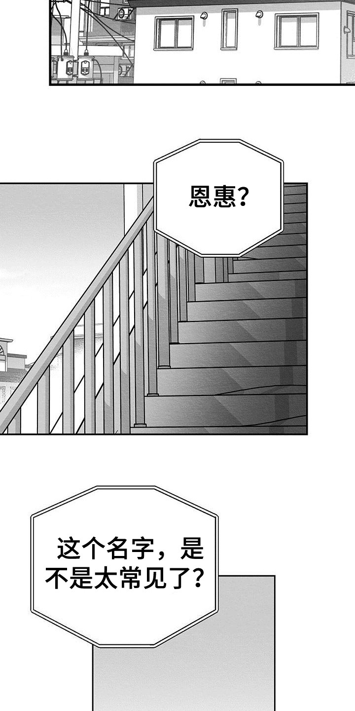 《白鳞》漫画最新章节第2章：信息免费下拉式在线观看章节第【9】张图片