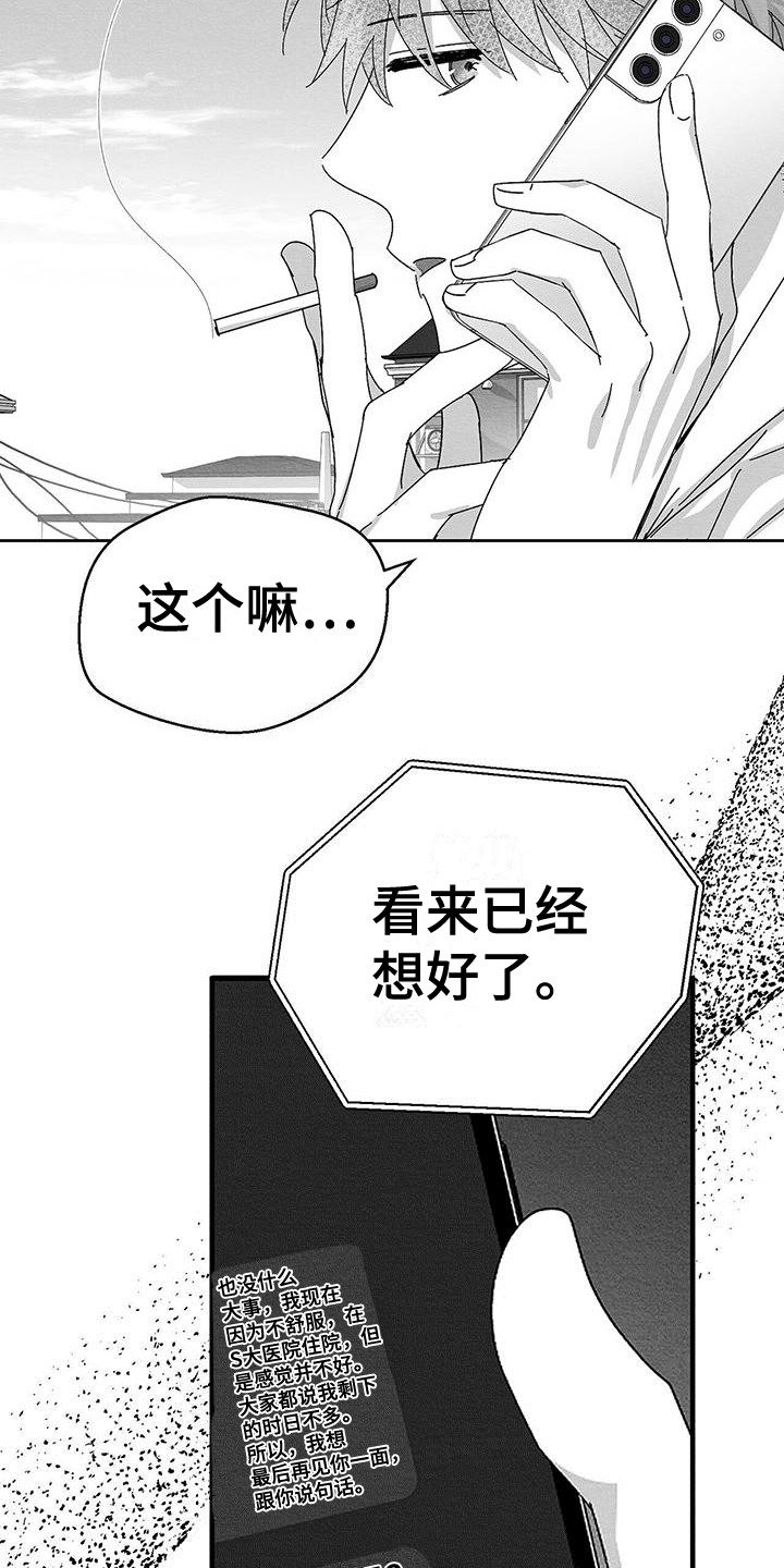 《白鳞》漫画最新章节第2章：信息免费下拉式在线观看章节第【2】张图片