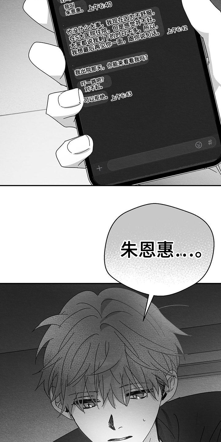 《白鳞》漫画最新章节第2章：信息免费下拉式在线观看章节第【11】张图片