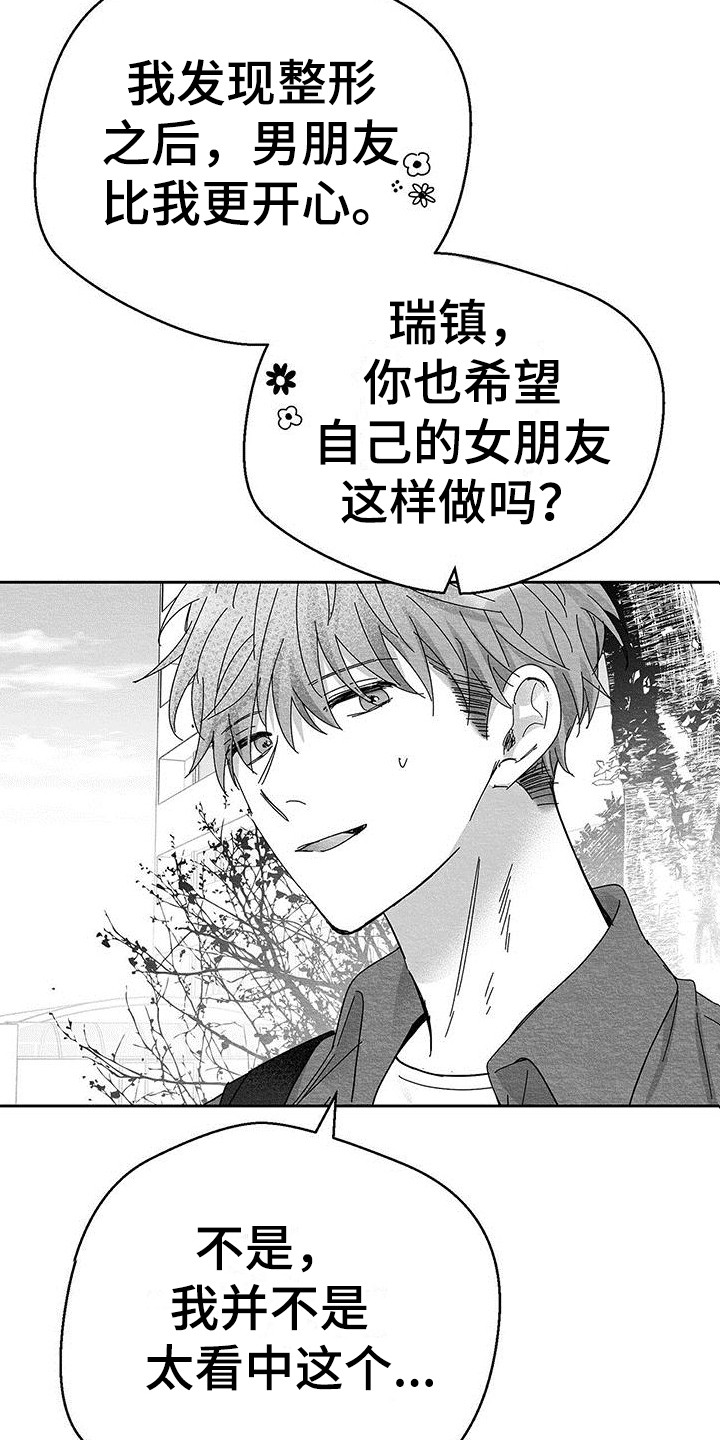 《白鳞》漫画最新章节第3章：赴约免费下拉式在线观看章节第【7】张图片