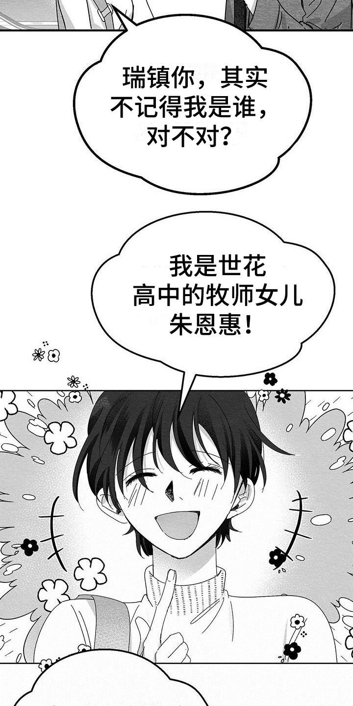 《白鳞》漫画最新章节第3章：赴约免费下拉式在线观看章节第【13】张图片