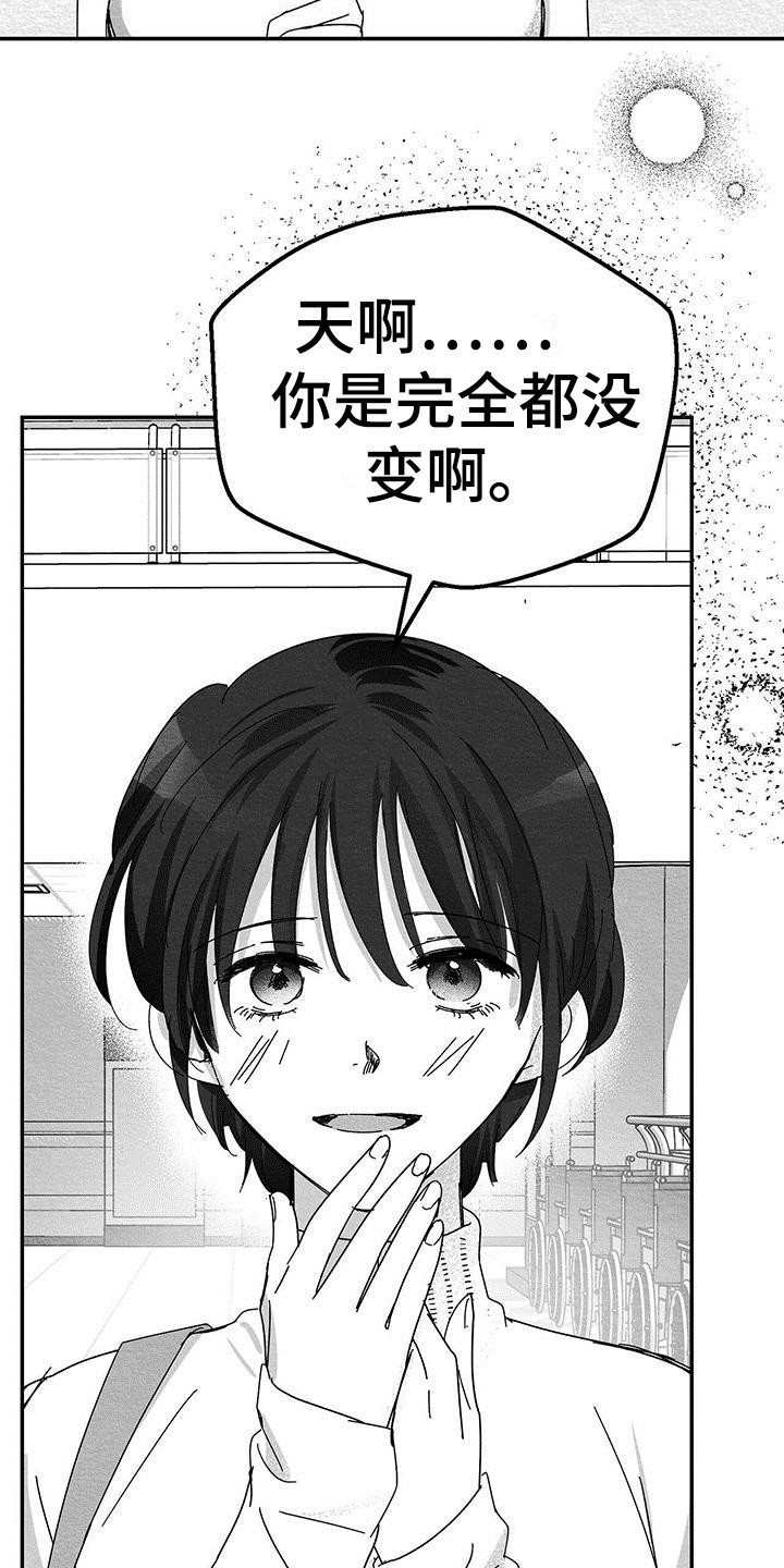 《白鳞》漫画最新章节第3章：赴约免费下拉式在线观看章节第【16】张图片