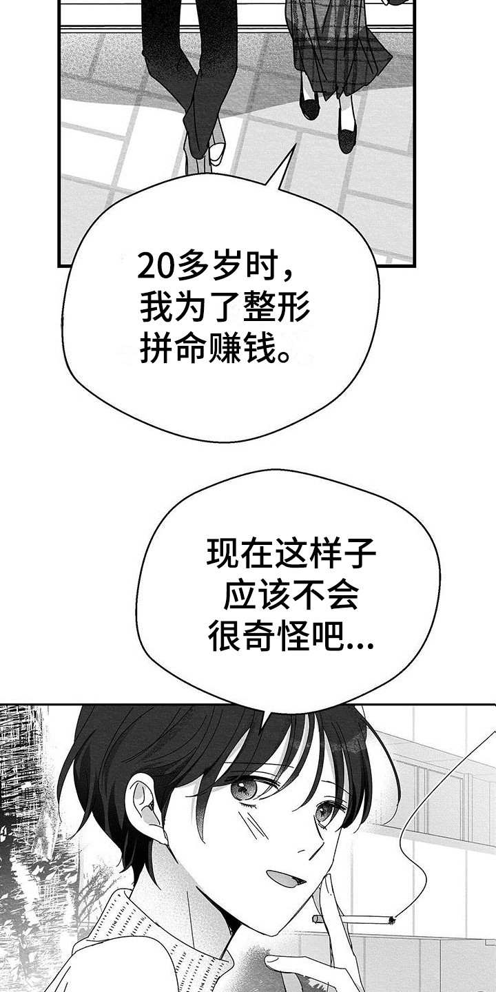 《白鳞》漫画最新章节第3章：赴约免费下拉式在线观看章节第【9】张图片