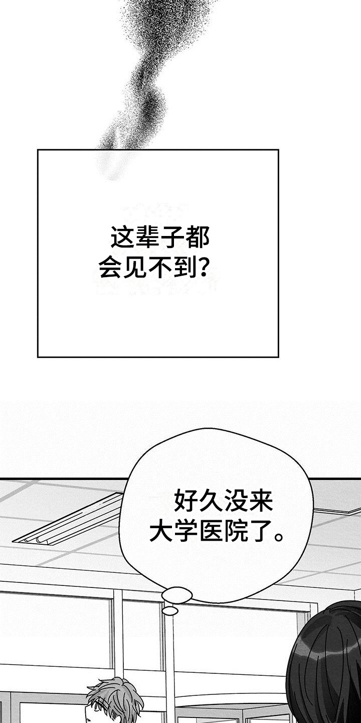 《白鳞》漫画最新章节第3章：赴约免费下拉式在线观看章节第【21】张图片