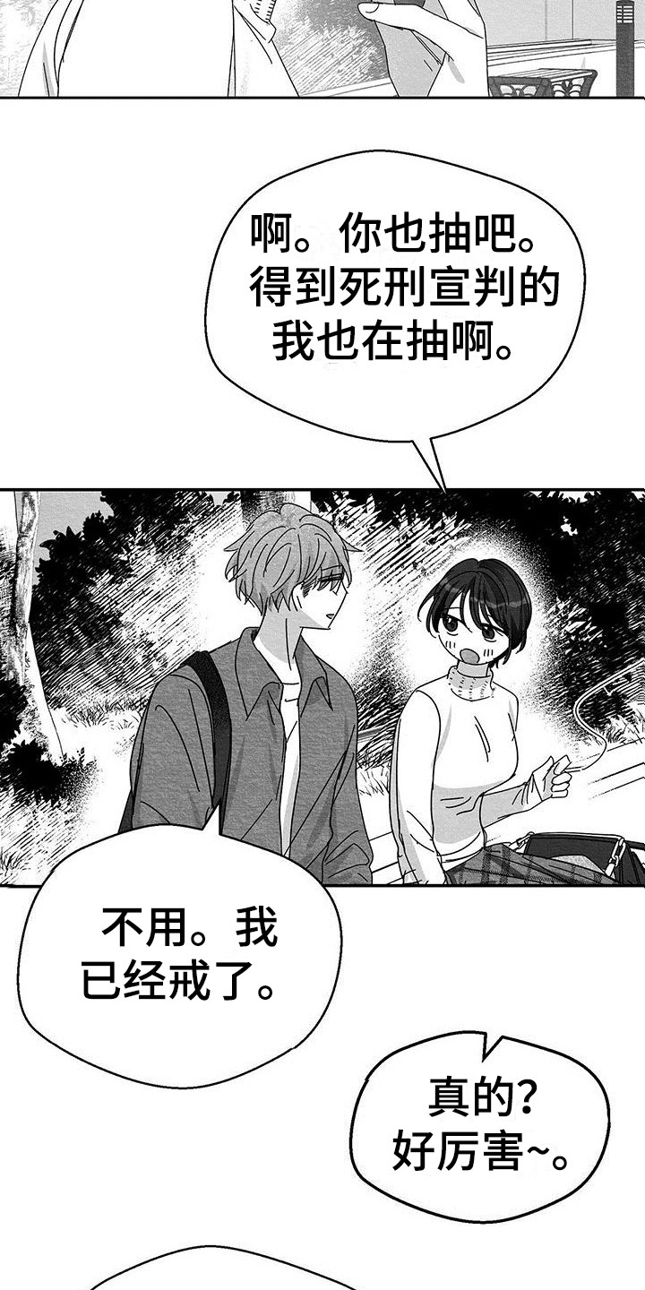 《白鳞》漫画最新章节第3章：赴约免费下拉式在线观看章节第【8】张图片