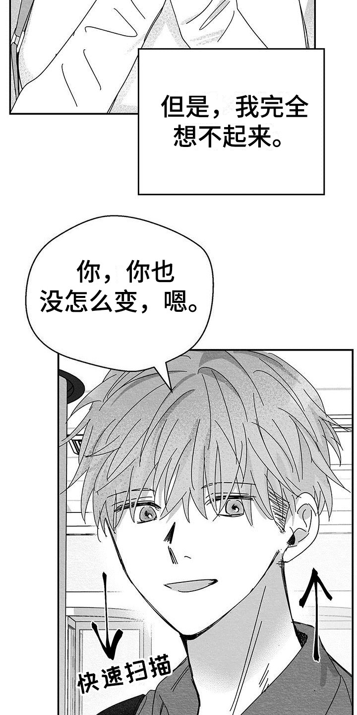 《白鳞》漫画最新章节第3章：赴约免费下拉式在线观看章节第【15】张图片