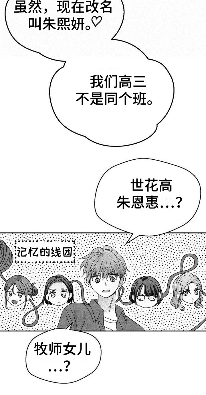 《白鳞》漫画最新章节第3章：赴约免费下拉式在线观看章节第【12】张图片