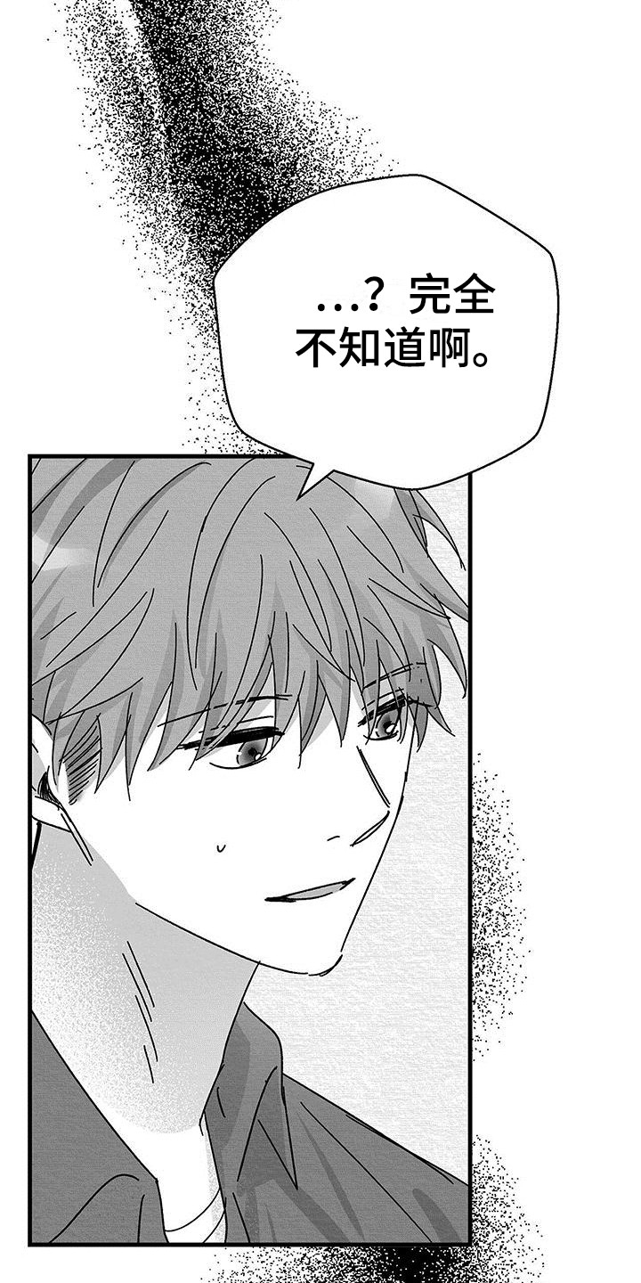 《白鳞》漫画最新章节第4章：自杀免费下拉式在线观看章节第【21】张图片