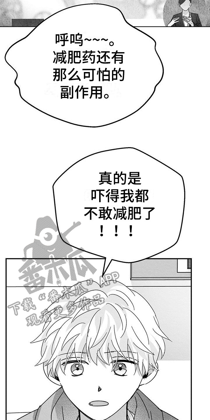 《白鳞》漫画最新章节第5章：新闻报道免费下拉式在线观看章节第【5】张图片