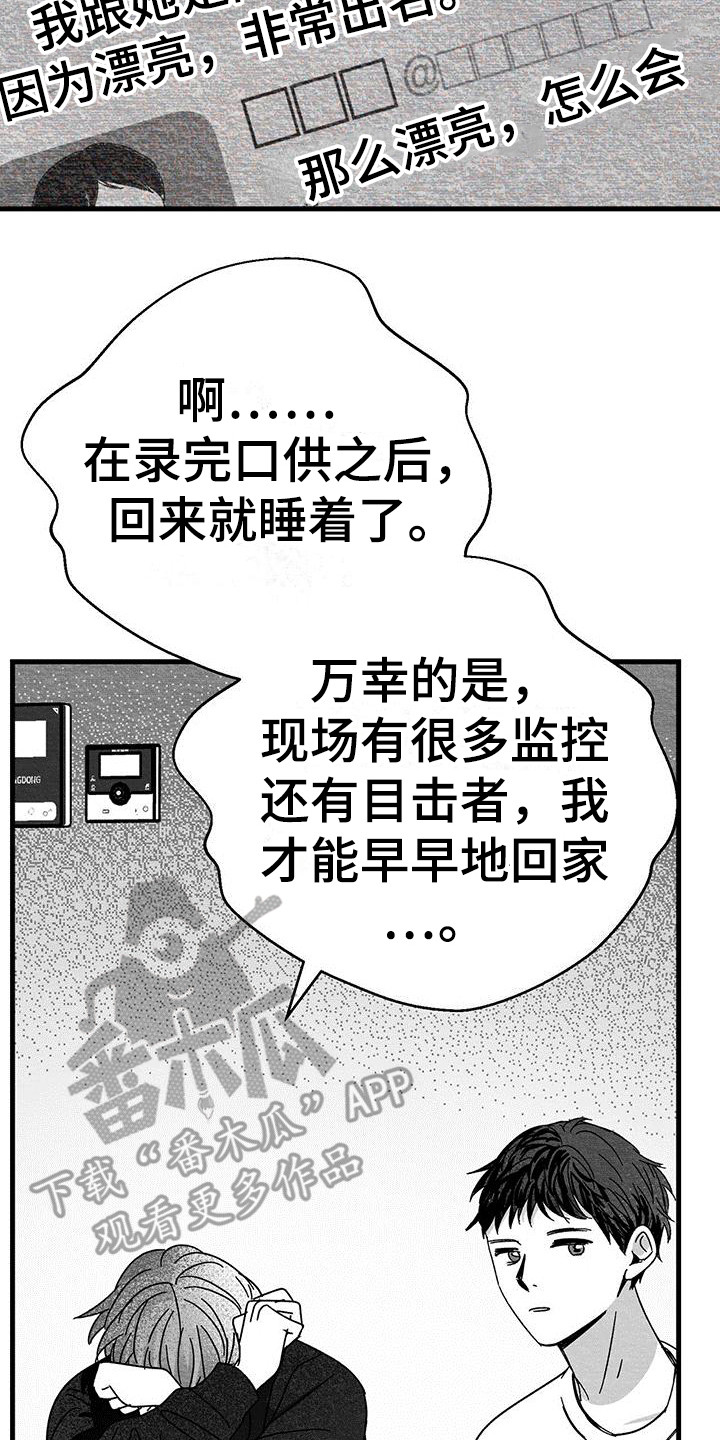 《白鳞》漫画最新章节第5章：新闻报道免费下拉式在线观看章节第【17】张图片