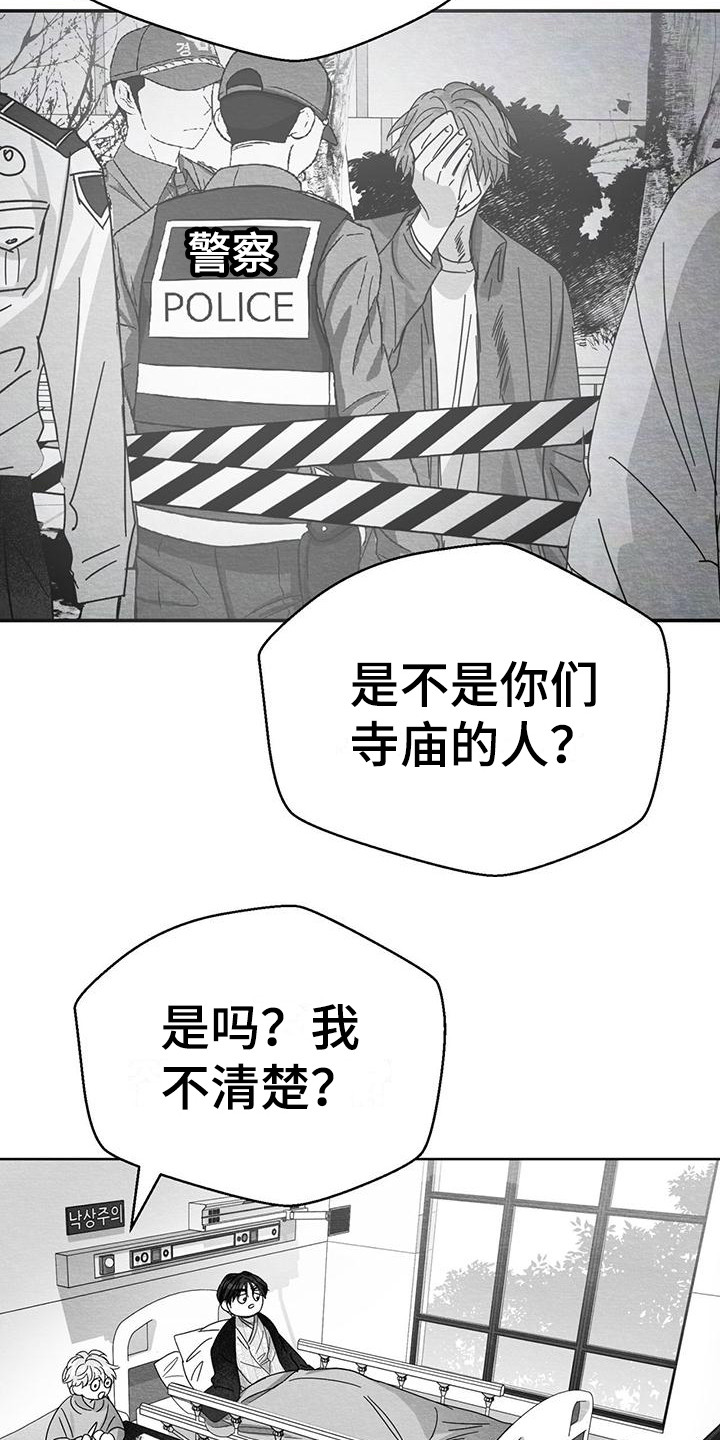 《白鳞》漫画最新章节第5章：新闻报道免费下拉式在线观看章节第【2】张图片