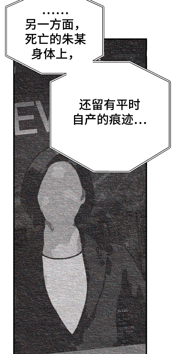 《白鳞》漫画最新章节第5章：新闻报道免费下拉式在线观看章节第【19】张图片