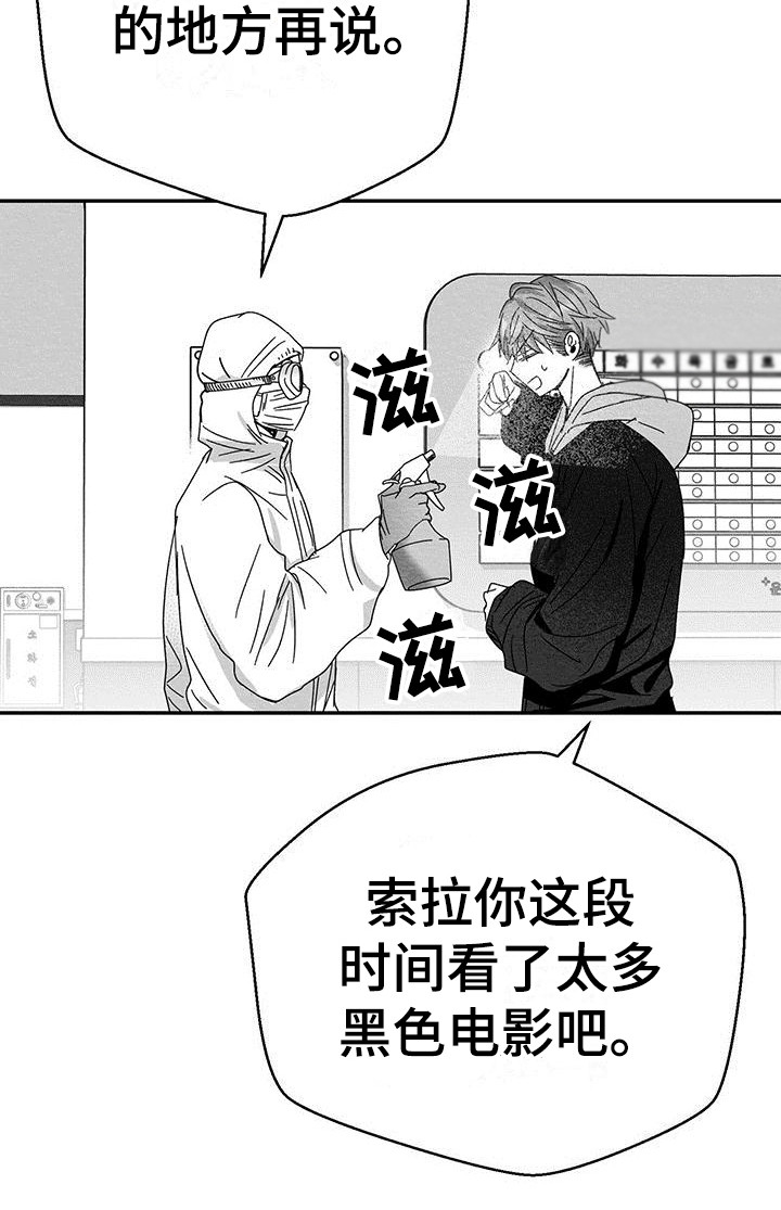 《白鳞》漫画最新章节第6章：症状免费下拉式在线观看章节第【19】张图片