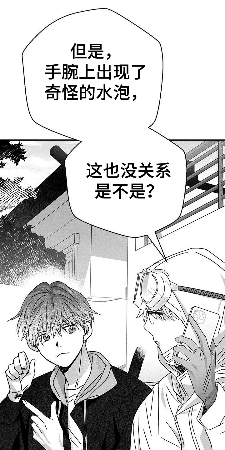 《白鳞》漫画最新章节第7章：电话联络免费下拉式在线观看章节第【11】张图片