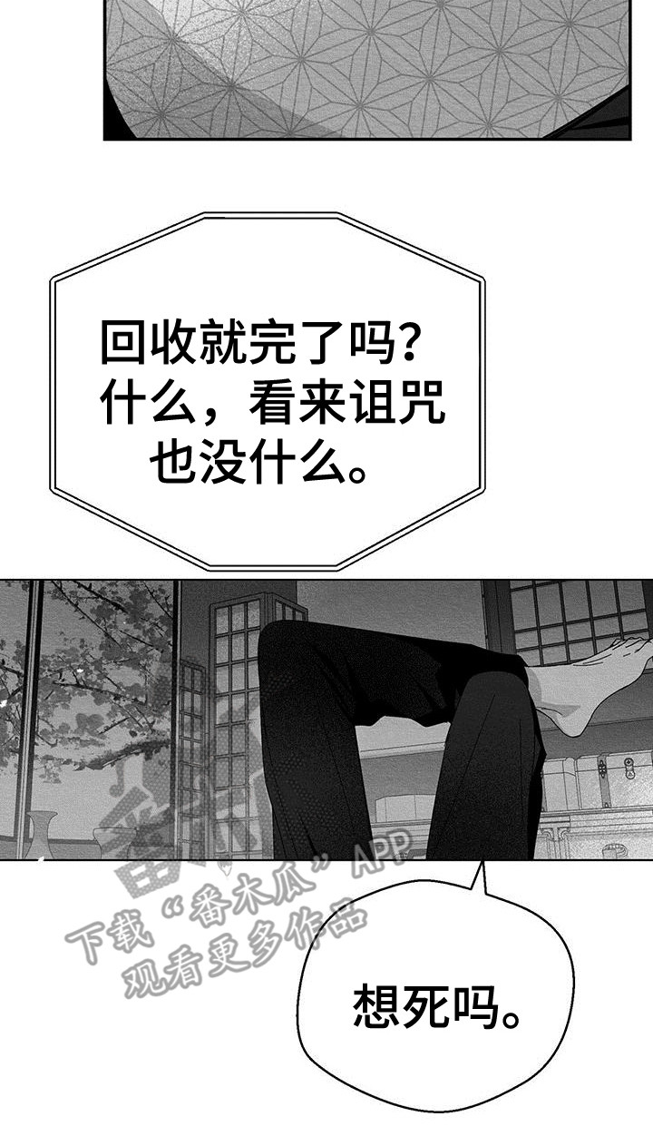 《白鳞》漫画最新章节第7章：电话联络免费下拉式在线观看章节第【12】张图片