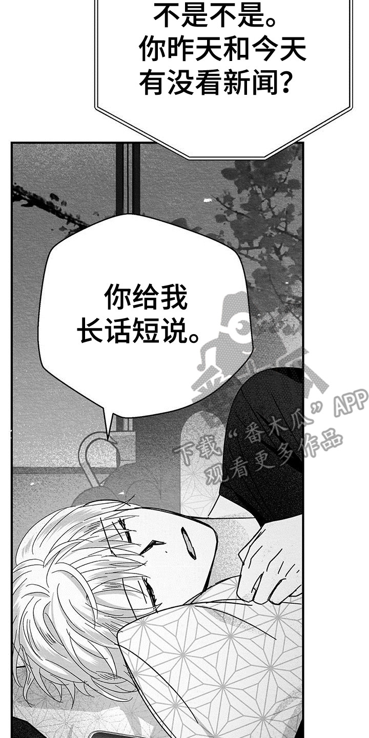 《白鳞》漫画最新章节第7章：电话联络免费下拉式在线观看章节第【18】张图片