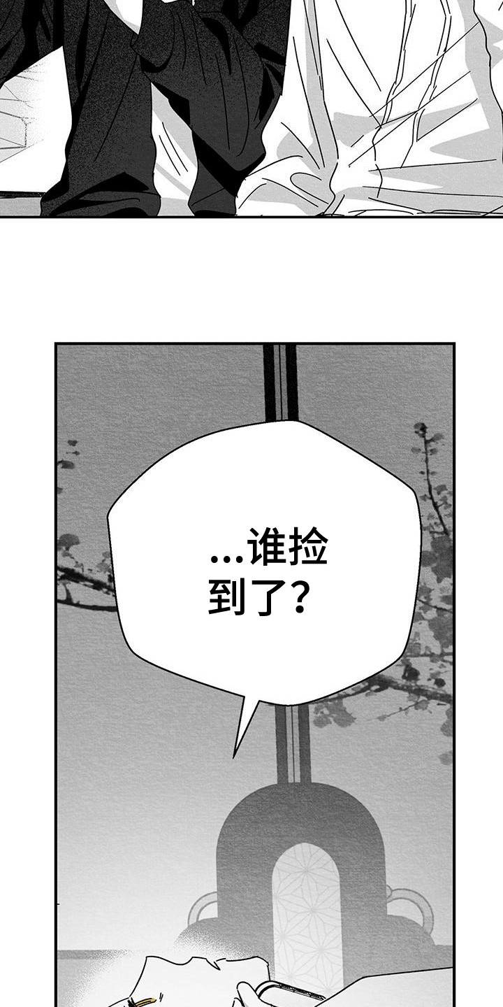 《白鳞》漫画最新章节第7章：电话联络免费下拉式在线观看章节第【10】张图片