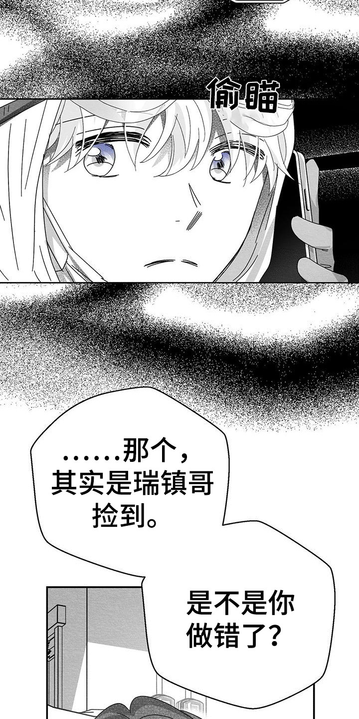 《白鳞》漫画最新章节第7章：电话联络免费下拉式在线观看章节第【8】张图片