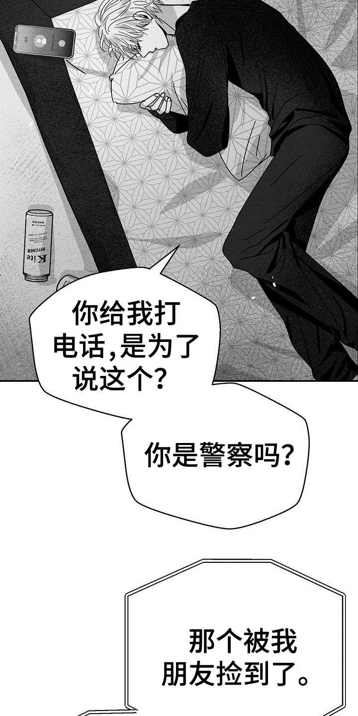 《白鳞》漫画最新章节第7章：电话联络免费下拉式在线观看章节第【16】张图片