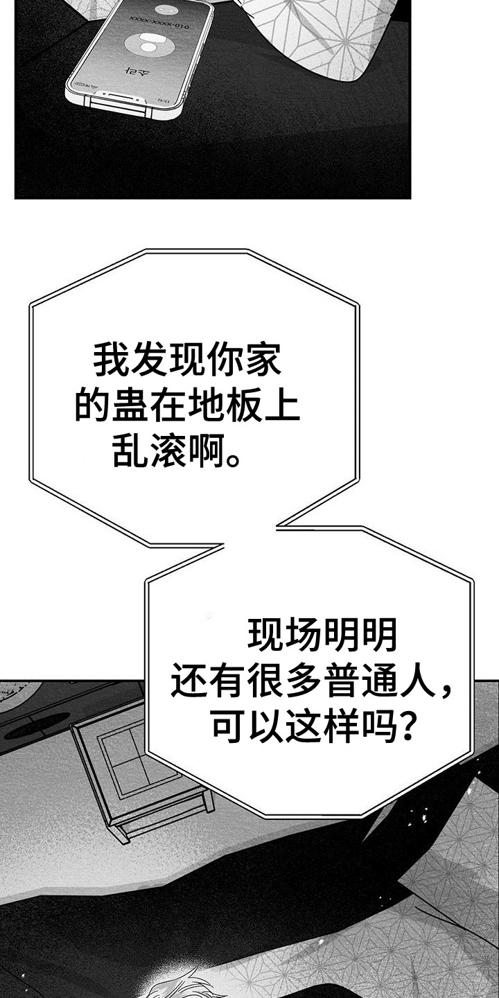 《白鳞》漫画最新章节第7章：电话联络免费下拉式在线观看章节第【17】张图片