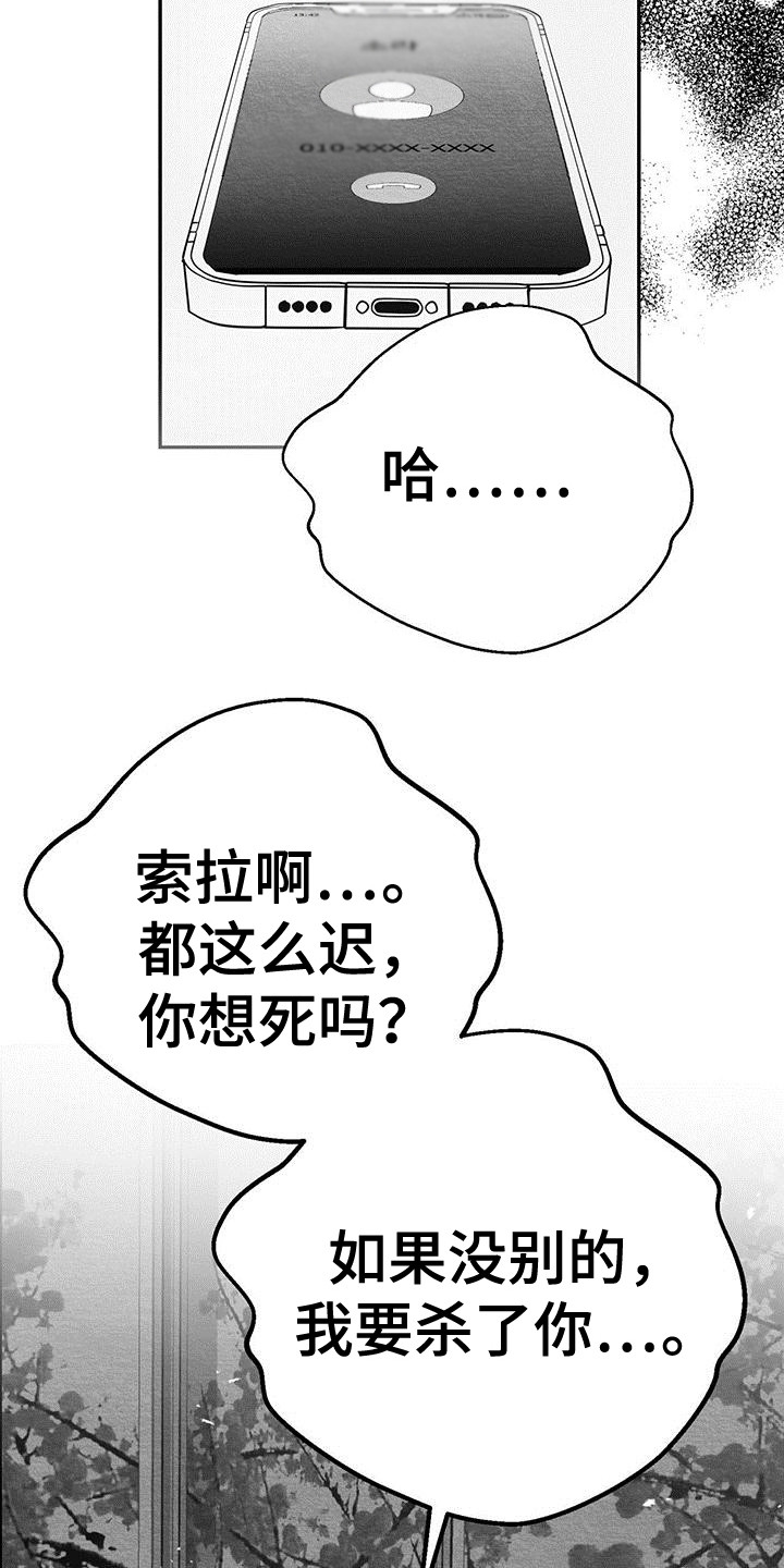 《白鳞》漫画最新章节第7章：电话联络免费下拉式在线观看章节第【20】张图片