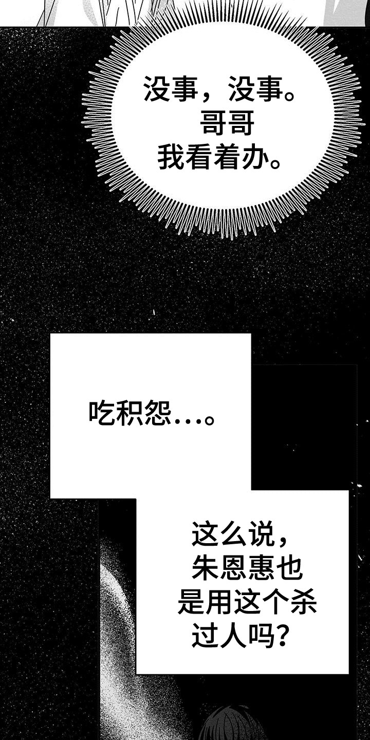 《白鳞》漫画最新章节第8章：烦恼免费下拉式在线观看章节第【5】张图片