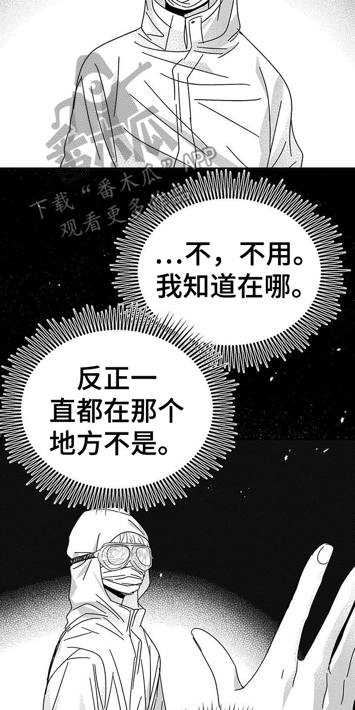 《白鳞》漫画最新章节第8章：烦恼免费下拉式在线观看章节第【6】张图片