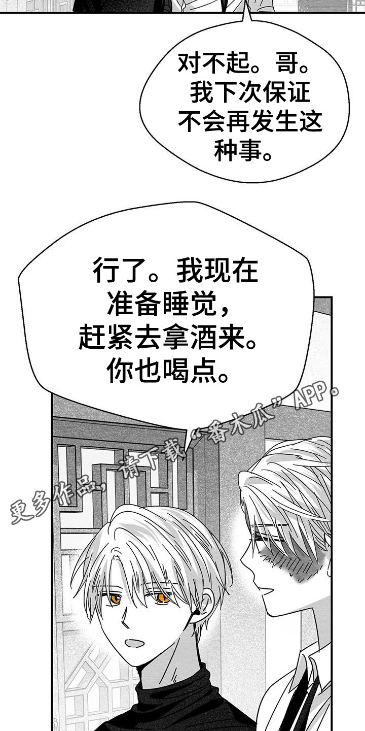 《白鳞》漫画最新章节第9章：找上门免费下拉式在线观看章节第【21】张图片